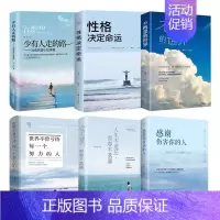 [6册]成功励志系列 [正版]感谢伤害你的人励志书籍提高情商治愈系人生的成长修炼课心灵修养青春正能量书籍心灵鸡汤人生哲理