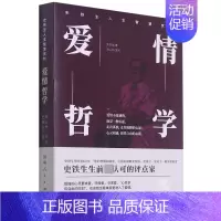 [正版]史铁生人生智慧赏析:爱情哲学