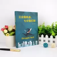 成功之道-国富论 [正版]三分靠机会七分靠打拼人生哲理哲学为人处事创业自我实现成功之道博弈论国富论成年人努力奋斗阅读书籍