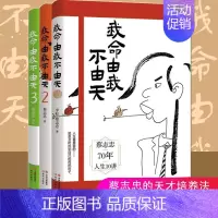 [正版]全3册漫画我命由我不由天123 蔡志忠著讲义人生哲学励志人物自传传记成长正能量读物经典著作 自我实现青少年成长阅