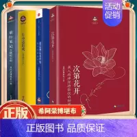 [正版]希阿荣堪布全四册次第花开透过佛法看世界前行笔记寂静之道生命这出戏重塑心灵世界的力量人生启示录哲学文化书籍