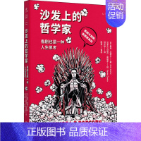 [正版]图书沙发上的哲学家 看剧也是 种人生思考(意)里克·杜菲尔9787559662019北京联合出版公司