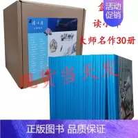 [正版]读小库大师名作系列套装30册7-12岁儿童文学少儿哲学育儿启蒙书儿童绘本书盒装荐戏剧人生社会通识中国基因等书读库