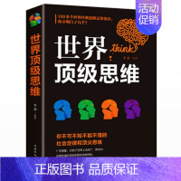 [正版] 世界思维 中国华侨出版社 李原 成功/励志 人生哲学