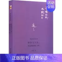 [正版]哲学与人生:胡适演讲集(4) 胡适 著 自由组合套装社科 书店图书籍 北京大学出版社