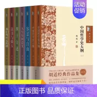 [正版]7册胡适文集全套经典作品集 读书与做人中国哲学史大纲容忍与自由人生有何意义 中国哲学文学作品集散文胡适自传