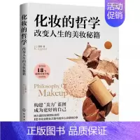 [正版]化妆的哲学 改变人生的美妆秘籍 蕊姐Regina 身材管理方法 气质提升 女生全面提升宝典 化妆师化妆技巧合集