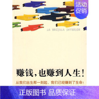 [正版]赚钱,也赚到人生!亚历士·罗维拉书店哲学宗教华夏出版社书籍 读乐尔书