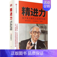 [正版] 精进力 : 松下幸之助的人生进阶法则 松下幸之助人生哲学 日本PHP研究所 编 范玉梅 译 心 活法