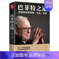 [正版]巴菲特之道从零开始读懂金融学经济学投资理财学股票名人自传记成功人士创业的励志书籍 人生哲学经商之道投资理财金融营