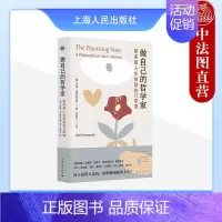 [正版] 2023新书 做自己的哲学家 斯多葛人生智慧的12堂课(美)法恩斯沃思 罗马皇帝谈人生 塞涅卡 叔本华讲智慧