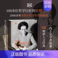[正版]书籍DK传记:伟大的哲学家 100余位世界哲学巨匠的思想与人生 从孔子、苏格拉底到波伏娃 人文素养提升指南经