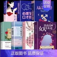 [正版]全套7册 情商高的女人受欢迎女人的活法做一个内心强大淡定优雅的智慧修炼自我提升女性励志书籍人生哲学指南攻略书为人