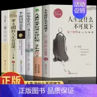 6册 弘一法师的人生智慧集 [正版] 人生没什么不可放下 弘一法师的人生智慧 李叔同的禅语与修身人生哲学放下才能幸福 人