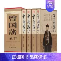 [正版]tj 曾国藩全书全集 家书/家训/谋略 挺经 4册 人物传记书发迹史文集 谋略大典启示 人生哲学识人用人之道 书