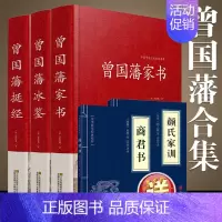 [正版]曾国藩全集书籍 曾国藩家书挺经冰鉴原版书籍 曾国藩家训 识人术 传记日记自传人生哲学为人处世绝学国学为官场谋略