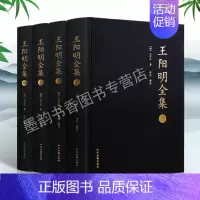 [正版]王明阳全集(全四册)心学知行合一原著原文王守仁王明阳全集传习录哲学全书传记人生哲理修身处世书籍 中州古籍出版社