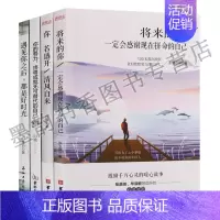 [正版] 青春励志系列(4册)你若盛开清风自来遇见你之后都是好时光你的努力终将成就无可替代的自己等青春励志文学心灵鸡汤人