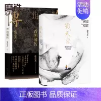 [正版]2册套装战天京 晚清传信录+曾国藩传 张宏杰 谭伯牛著 中国人的为人处世智慧 人生哲学自控力 文学名人传记 图