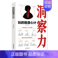 [正版]心计书 玩的就是心计 人际交往心理学职场 人生哲学职场书籍 心计书籍社交人脉沟通心理学书籍职场书籍做人做事为人处