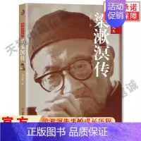 [正版] 梁漱溟传 金鸿儒 中国历史人物传记 梁漱溟先生的成长历程 文学家传记 人生哲学 历史国学书籍