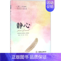 [正版]静心:战胜焦虑·抑郁的心理策略 陈赞 人生哲学通俗读物 励志与成功书籍