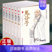 [正版] 图解鬼谷子全6册 人生智慧玩的就是心计中国哲学思维谋略与攻心术智慧谋略学诡书励志成功人生解读鬼谷子