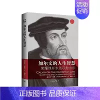 [正版]加尔文的人生智慧 (美)迈克尔·霍顿 著 穆桑 译 哲学家文学 书店图书籍 上海三联书店