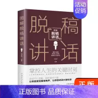 [正版]中 图解脱稿讲话 梁素娟 著中国华侨出版社励志与成功演讲与口才说话方式成人哲学为人处事人生智慧管理书籍