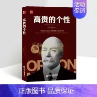 [正版]高贵的个性(美)奥里森.马登著原著全译本32开世界文学名著成功心理学人生哲学著作读物伟大的励志书中国书籍出版社