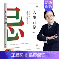 [正版]直营人生百忌 刘墉给青少年的成长家书 新版人生哲学修养 经典成功励志书籍书排行榜书籍