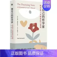 [正版]做自己的哲学家--斯多葛人生智慧的12堂课