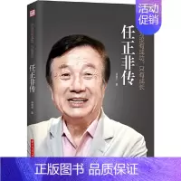 [正版]任正非传 华为没有成功只有成长 林超华 处制胜的远见卓识 向死而生的人生哲学 一本讲透任正非传奇人生的全新力作