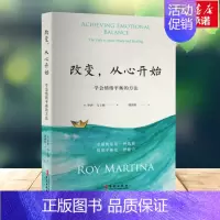 改变,从心开始 [正版]人生不必太用力 高桥幸枝 100岁的精神科医生高桥幸枝奶奶 写给年轻人的生活哲学 人间值得不需要