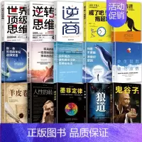 [正版]全套15册狼道墨菲定律人性的弱点卡耐基全集鬼谷子成功励志正能量人生谋略哲学哲理为人处世人际交往成人书籍书排行