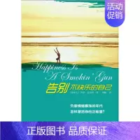 [正版]告别不快乐的自己伊恩·克劳利 人生哲学通俗读物励志与成功书籍
