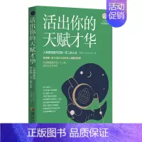 [正版]活出你的天赋才华 人类图通道开启****的人生乔宜思著图书成功学经管励志人生哲学人生智慧书 情商与情绪 华夏出版