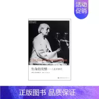 [正版]生命的完整:人生的转化克里希那穆提 著 程悦 译外国哲学wxfx