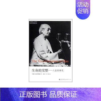 [正版]生命的完整:人生的转化克里希那穆提 著 程悦 译外国哲学wxfx