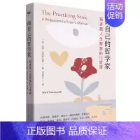 [正版]做自己的哲学家:斯多葛人生智慧的12堂课