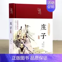 [正版]布面精装庄子选译 国学经典名著古典文学美绘版庄子原文译文注释无障碍阅读庄子 古典道家道教文化书籍道家学派人生哲学