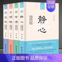 [正版]4册静心舍得淡定顿悟共四册适合女人看的书籍人生哲学关于女性修养气质心理学心灵鸡汤榜提高情商青春励志书