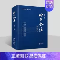 哲学与宗教 [正版]四子合注刘智杰 人生哲理 中国古代典籍 哲学书籍 崇文书局