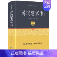 [正版]曾国藩传 贾太宏译 曾国藩家训全集人物传记人生哲学自我管理足本原著 629页900封信全集解读曾国番经典作品