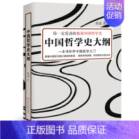 [正版]胡适作品中国哲学史大纲比冯友兰简明梁启超蔡元培民国大师赞赏先秦哲学思想专著中华国学诸子百家哲学类的通俗书籍北大课