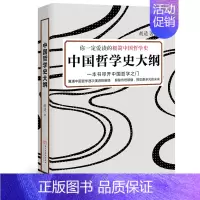 [正版]胡适作品 中国哲学史大纲 比冯友兰简明梁启超蔡元培民国大师赞赏先秦哲学思想专著 中华国学诸子百家哲学类的通俗北大