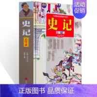 [正版] 史记文白对照 青少年版 司马迁少年国学读史记小学生版写给孩子的漫画史记人物故事7-8-10-12岁四五六年级历