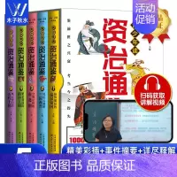 [正版] 青少年读资治通鉴全套5册 赠视频课 原著青少年儿童版 6-12岁小学生课外书历史类书籍 中华上下五千年青少年白
