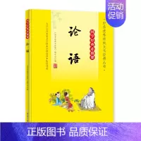 [论语]国学经典必修课 [正版]国学经典必修课全套15册唐诗宋词论语增广贤文笠翁对韵增广贤文声律启蒙三字经道德经百家姓成