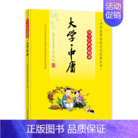 [大学·中庸]国学经典必修课 [正版]国学经典必修课全套15册唐诗宋词论语增广贤文笠翁对韵增广贤文声律启蒙三字经道德经百